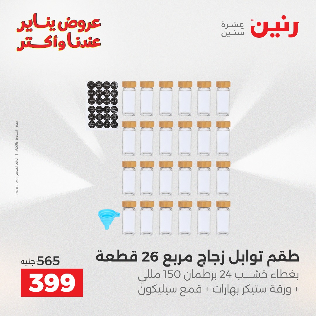 raneen offers from 26dec to 27dec 2025 عروض رنين من 26 ديسمبر حتى 27 ديسمبر 2025 صفحة رقم 41